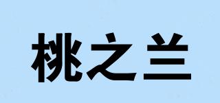 桃之蘭品牌logo