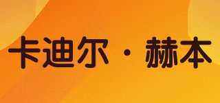 CadierHepburm/卡迪爾·赫本品牌logo