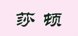 SALLDEN/莎頓品牌logo