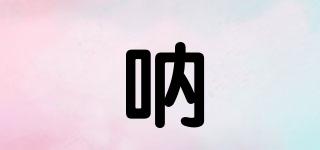 吶咓品牌logo