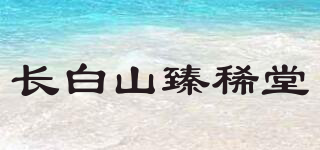 長白山臻稀堂品牌logo