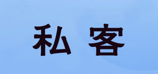 私客品牌logo
