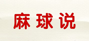 麻球說品牌logo