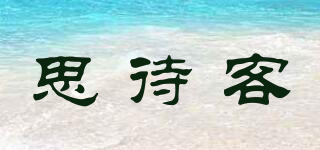 思待客品牌logo
