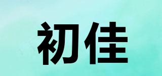 初佳品牌logo