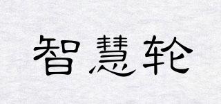 智慧輪品牌logo
