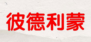 彼德利蒙品牌logo