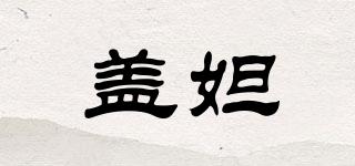 蓋妲品牌logo
