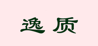 逸質(zhì)品牌logo