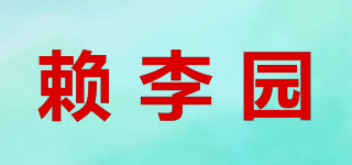 賴?yán)顖@品牌logo