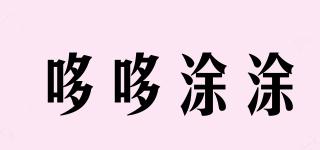 哆哆涂涂品牌logo