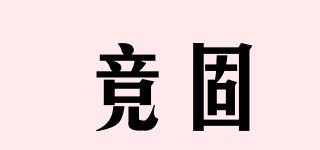 競(jìng)固品牌logo