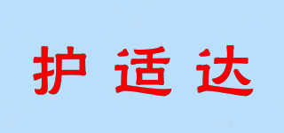 護適達品牌logo