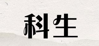 科生品牌logo