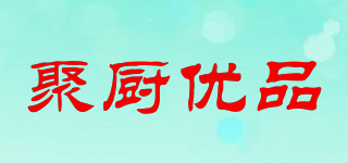 聚廚優(yōu)品品牌logo