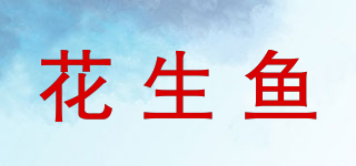 peanut fish/花生魚品牌logo