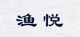 漁悅品牌logo