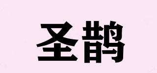 圣鵲品牌logo