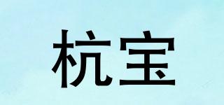 杭寶品牌logo