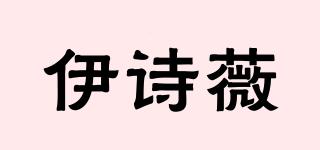 伊詩(shī)薇品牌logo