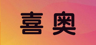 HELIO/喜奧品牌logo