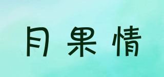 月果情品牌logo