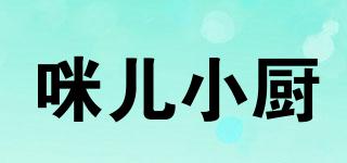 咪兒小廚品牌logo