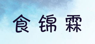 食錦霖品牌logo