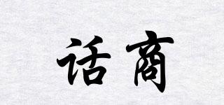 話商品牌logo