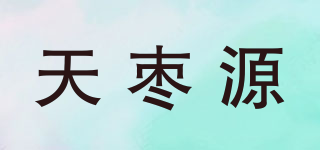 TAZAO/天棗源品牌logo