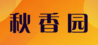 秋香園品牌logo