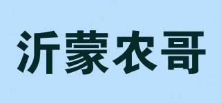 沂蒙農(nóng)哥品牌logo