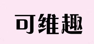 可維趣品牌logo