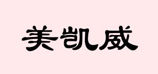 美凱威品牌logo