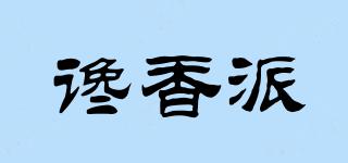 讒香派品牌logo