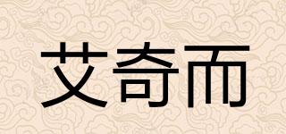 IQVRU/艾奇而品牌logo