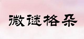微謎格朵品牌logo