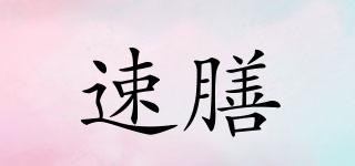速膳品牌logo