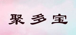 聚多寶品牌logo