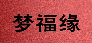 夢(mèng)福緣品牌logo