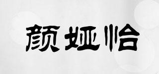 顏婭怡品牌logo