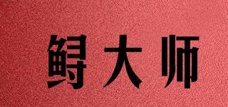 鱘大師品牌logo