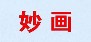 妙畫品牌logo