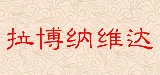 LA BONAVIDA/拉博納維達(dá)品牌logo