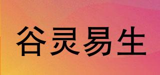 谷靈易生品牌logo