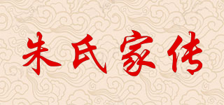 朱氏家傳品牌logo