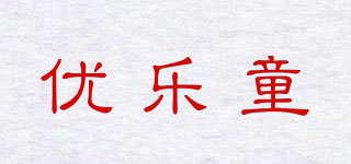 youletong/優(yōu)樂童品牌logo