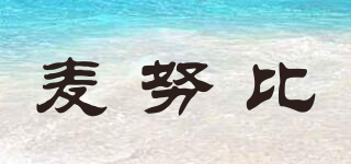麥努比品牌logo