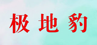 Polar Region Leopard/極地豹品牌logo