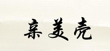 親美殼品牌logo